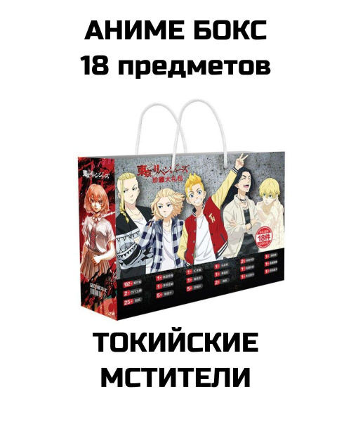 Аниме бокс Подарочный набор 18 предметов - купить по выгодным ценам в ...
