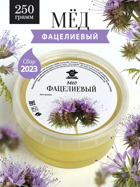 Фацелиевый мед 250 г, для иммунитета, полезный подарок - купить с ...