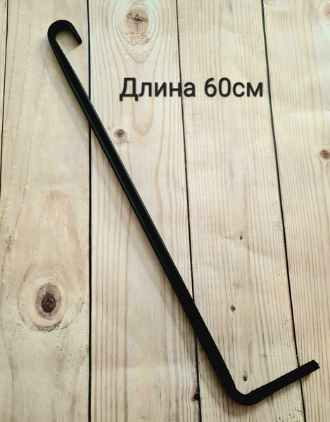 Кочерга для мангала и камина 60 см - купить с доставкой по выгодным ...