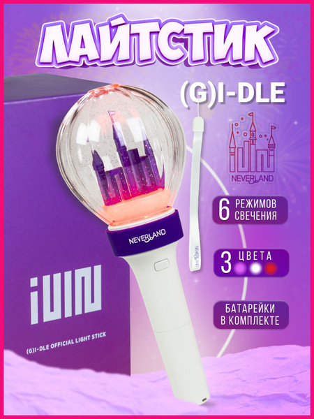 Лайтстик джи айдл лайстик k-pop (g)i-dle lightstick фонарик - купить по ...