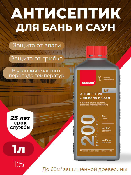 Строительный деревозащитный антисептик для бань и саун Neomid 200 ...
