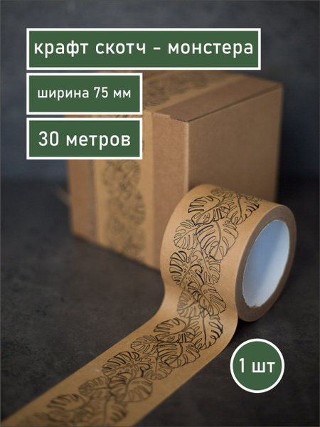 Декоративная клейкая лента Бумажный крафт скотч с рисунком Монстера для ...