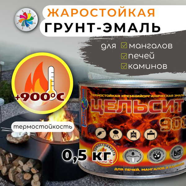 Эмаль Красковия цельсит-900 Термостойкая, Кремнийорганическая, Матовое ...