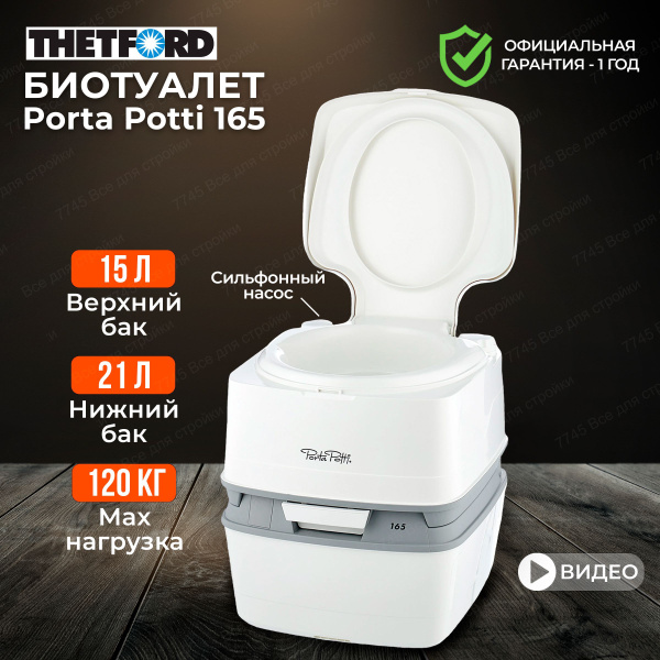 Thetford Биотуалет - купить с доставкой по выгодным ценам в интернет ...