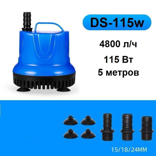 Погружной водяной насос, мини-фонтан, помпа для аквариума, пруда 115 Вт ...