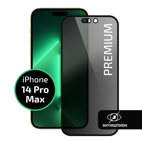 Защитное стекло антишпион для Iphone 14 Pro Max / Антишпион на Айфон 14 ...