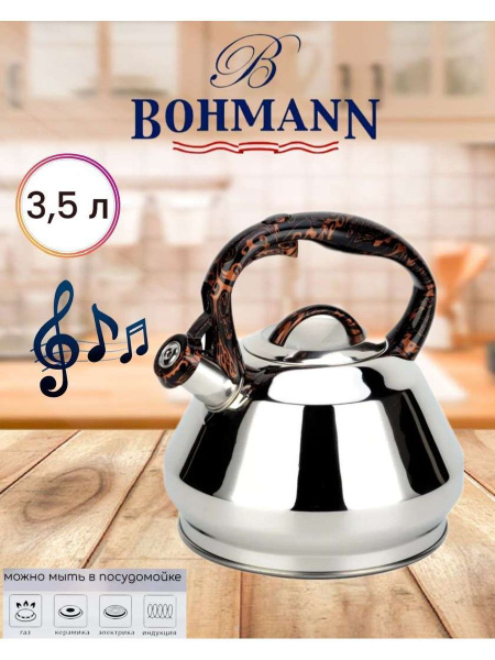 Bohmann Чайник, 3.5 л - купить с доставкой по выгодным ценам в интернет ...