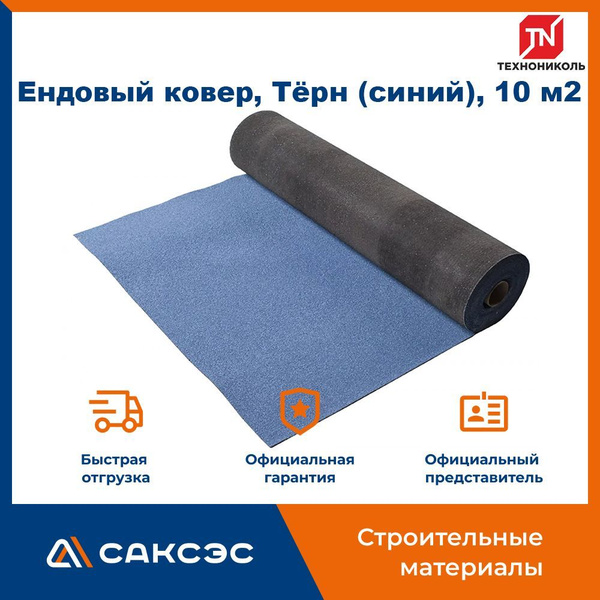 Ендовый ковер Технониколь, Тёрн (синий), 10 м х 1 м / Ендовный ковер ...
