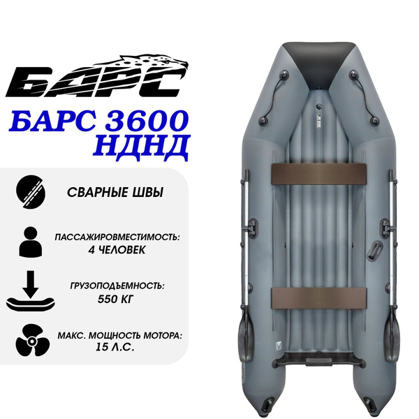 Лодка ПВХ под мотор "Барс 3600 НДНД" графит/черный - купить по выгодной ...