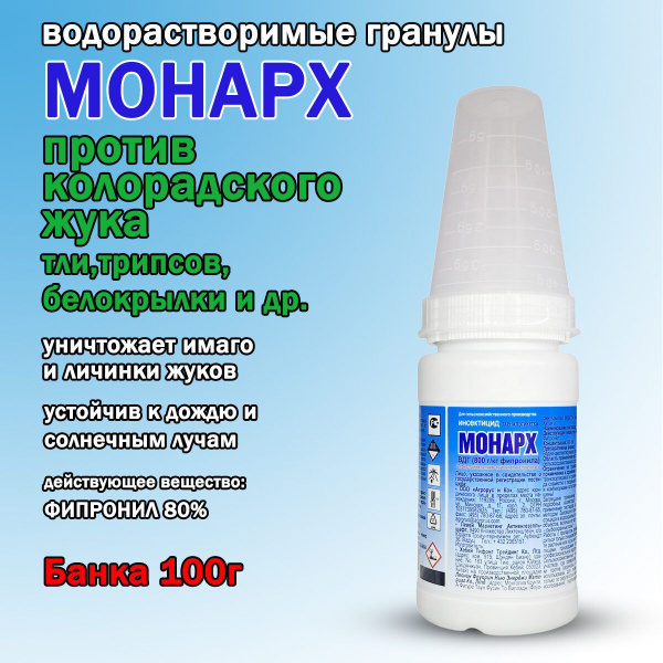 Монарх ВДГ - Средство от колорадского жука, тараканов, клопов, медведки ...