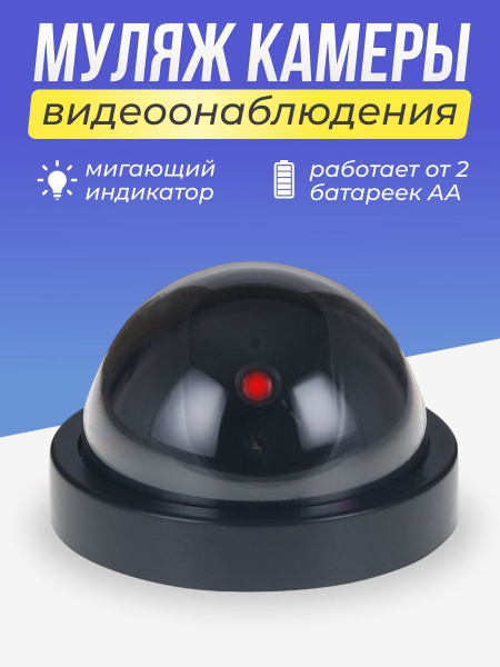 Муляж камеры наблюдения NELLI муляж - купить по низким ценам в интернет ...