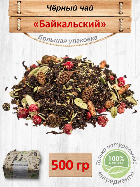 Чай Байкальский - 500г - купить с доставкой по выгодным ценам в ...