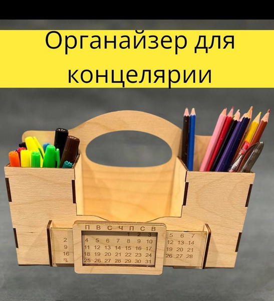 органайзер, органайзер с вечным календарем - купить с доставкой по ...