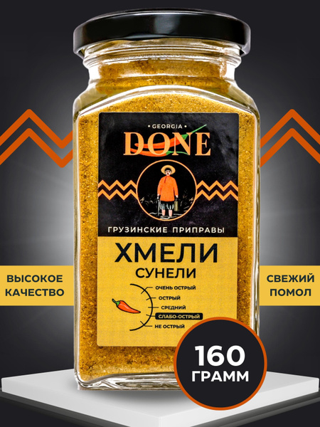 Приправа Хмели сунели натуральная Грузия 160г DONE, специи вкусы мира ...
