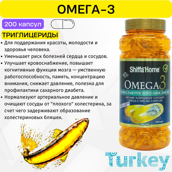 Омега 3 триглицериды. Турецкая. Shiffa Home - купить с доставкой по ...