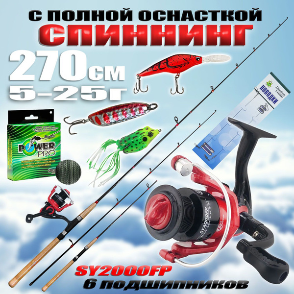 Удилище с катушкой Full Fishing готовый спиннинг с оснасткой_Красный ...