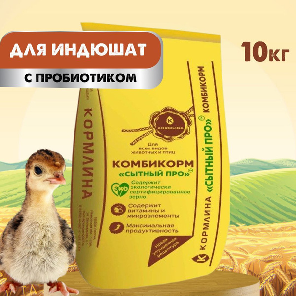 Особенности кормления индюшат — Агрос