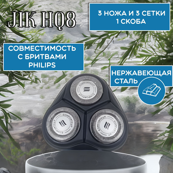 Бритвенный блок JIK HQ8 режущая головка AT/PT для электробритвы Philips ...