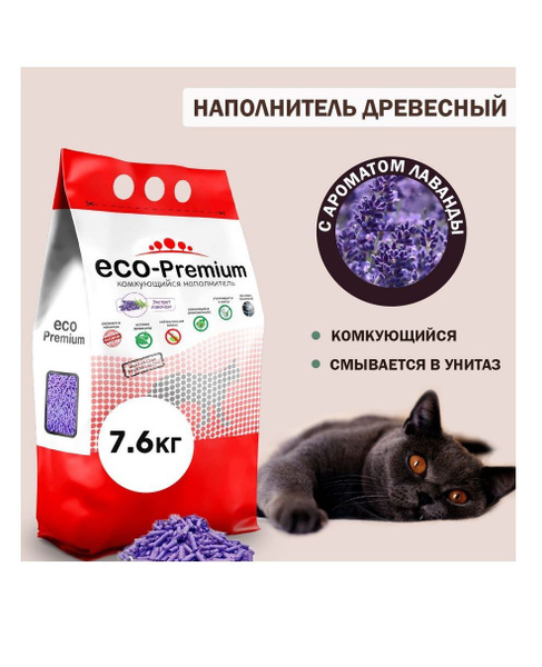 ECO-Premium Наполнитель Древесный, Растительный Комкующийся Лаванда ...