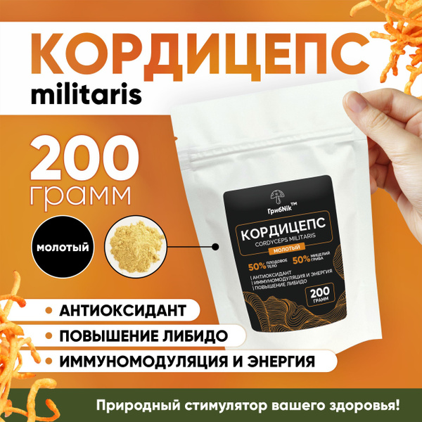 Кордицепс гриб военный порошок 200 грамм, ГрибNik - купить с доставкой ...