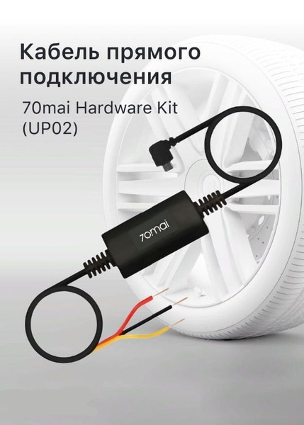 hardwire kit для видеорегистратора