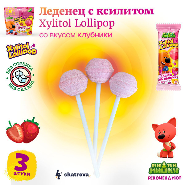 Чупа чупс без сахара полезная конфета с ксилитом со вкусом клубники 3 ...