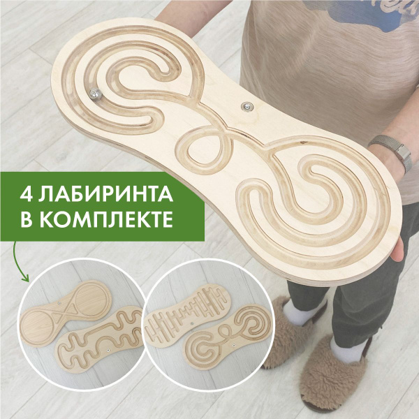 Балансир "восьмерка" 4 лабиринта/ Нейротренажер восьмерка / Балансир ...