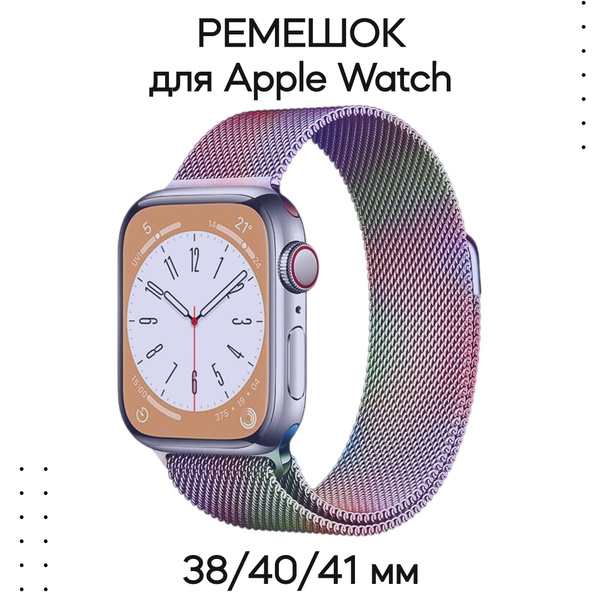 Ремешок для смарт-часов Apple Watch 1-8, SE миланская петля 38/40/41 мм ...