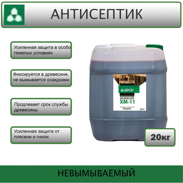 Строительный антисептик Зелест Невымываемый, Консервирующий - купить по ...
