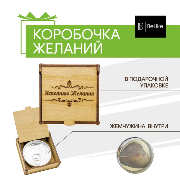 Коробочка исполнения желаний / Жемчужина в ракушке / Деревянная коробка ...