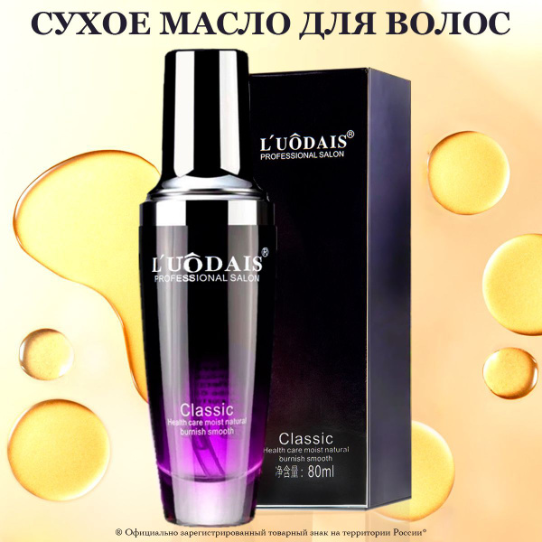 Luodais Масло для волос, 60 мл купить на OZON по низкой цене (1876667867)