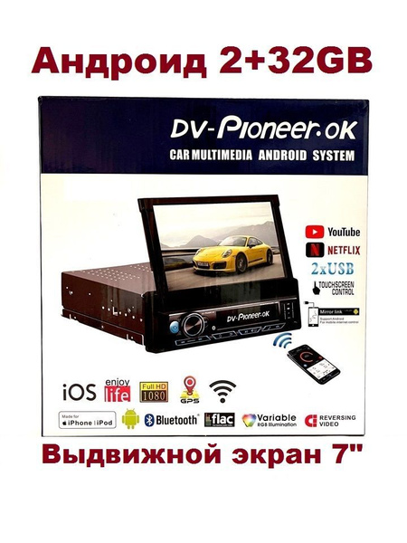 Магнитола с выдвижным сенсорным экраном DV-Pioneer.Ok Mirror Link ...