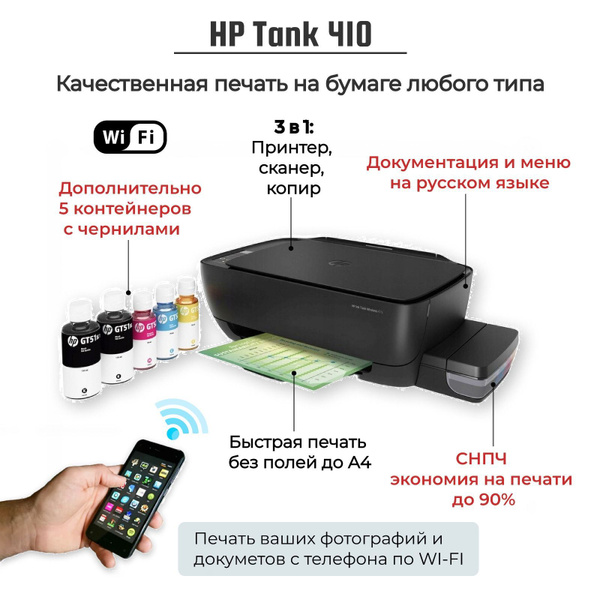 МФУ Струйное HP Ink Tank Wireless 410 купить по низкой цене в интернет ...