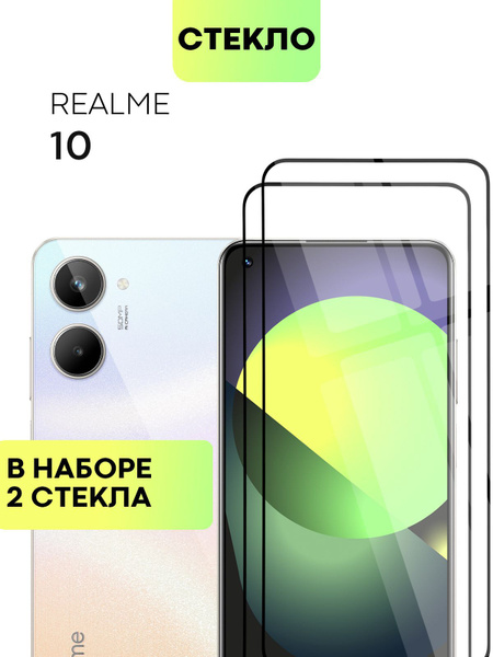 Набор защитных стекол для Realme 10 (Реалми 10, Рилми) с олеофобным ...