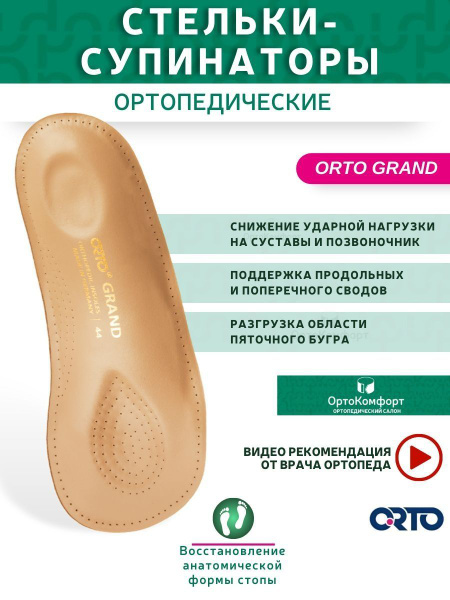 Стельки-супинаторы ортопедические с каркасом GRAND - купить с доставкой ...