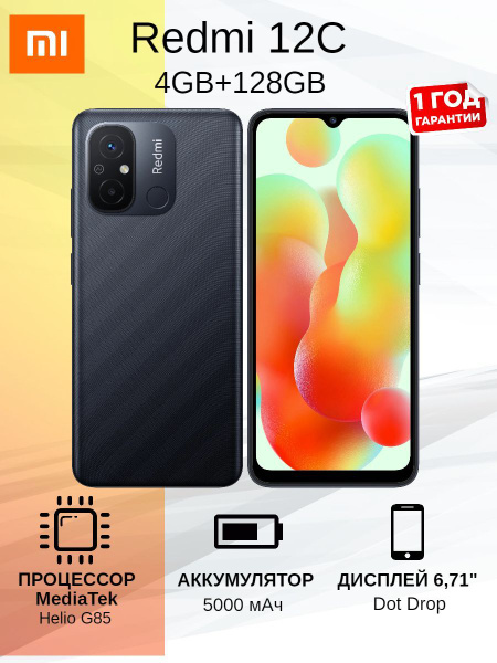 Смартфон Xiaomi Redmi 12C 4Гб 128 Гб - купить по выгодной цене в ...