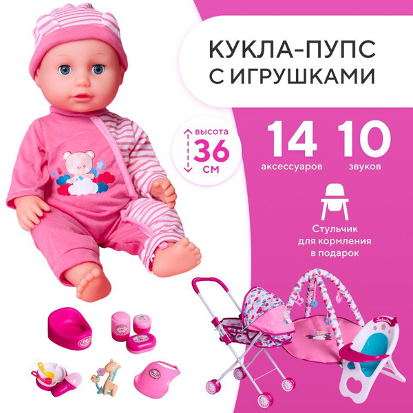 Кукла для девочки, пупс c аксессуарами, 14 предметов - купить с ...