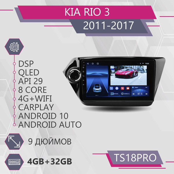 Штатная магнитола TS18Pro 4+32GB для Kia Rio 3 Киа Рио магнитола ...