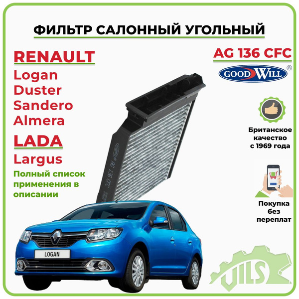 Фильтр салонный Renault Logan, Sandero (угольный) GoodWill