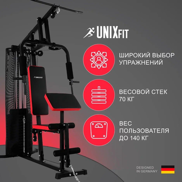 Силовой комплекс для дома UNIX Fit BLOCK 70 _ мультистанция _ силовой ...
