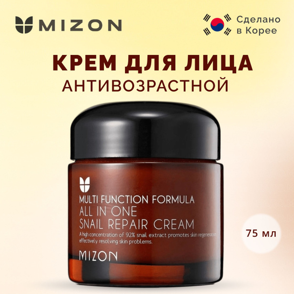 MIZON Крем для лица антивозрастной с 92% экстрактом улитки для ...