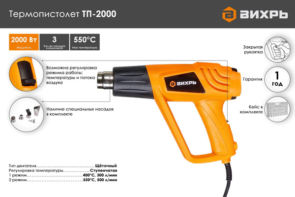 Термопистолет Вихрь ТП-2000 купить на OZON по низкой цене (1423253756)