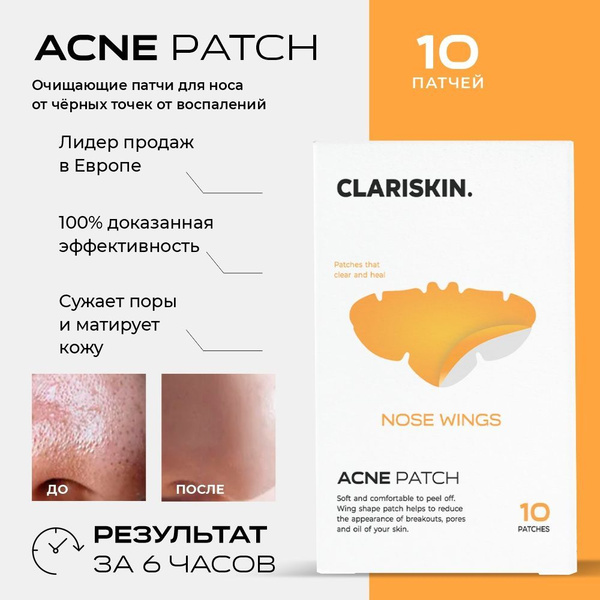 Патчи от прыщей и акне Clariskin ACNE PATCH 10 шт. Nose Wings ...