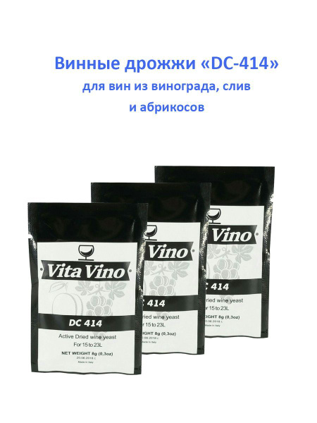 Vita Vino Дрожжи Сухие активные Винные 10г. 3шт. - купить с доставкой ...