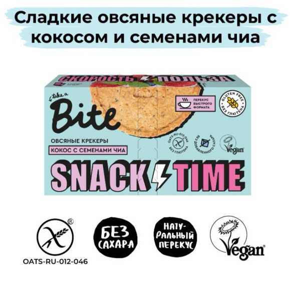 Крекеры Take a Bite овсяные со вкусом кокоса и семенами чиа, 125г ...