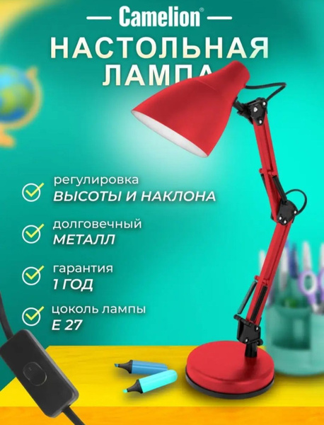 Настольная лампа для школьника Вайлдберриз
