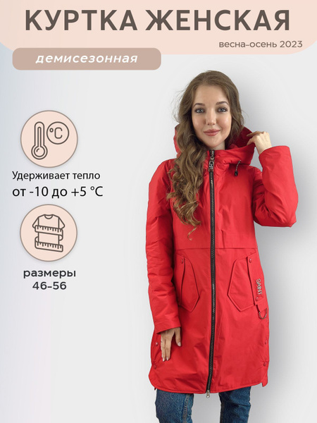 Куртка MISSNOWE купить на OZON по низкой цене (1094226435)
