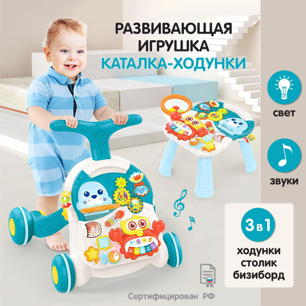 Детские ходунки каталки 3 в 1 со светом и звуком, Veld Co / Развивающий ...