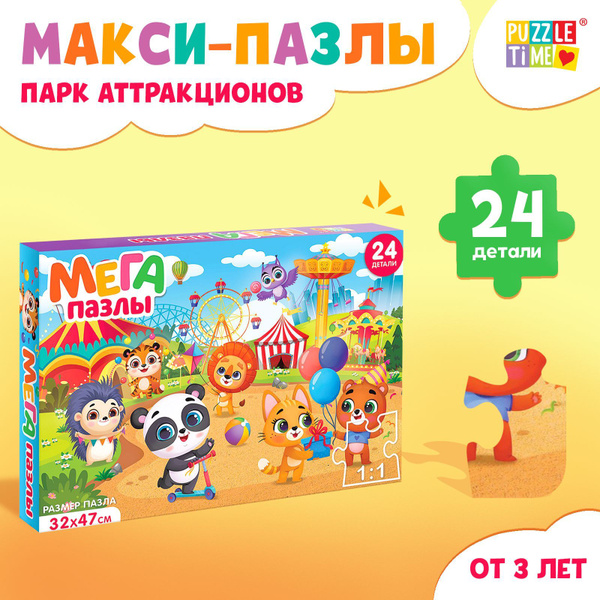 Пазлы для детей, 24 элемента, "Парк аттракционов", Puzzle Time, детские ...