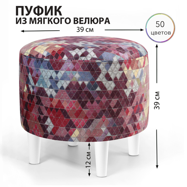 Пуф Sonlly Круглый, Ткань, Велюр искусственный, 40х40х40 см - купить по ...
